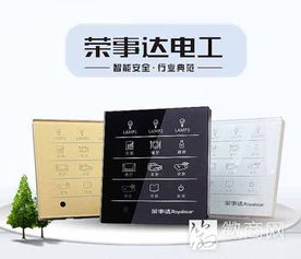 張軍 整體家居中的隱形守護(hù)者，電工開關(guān)的智慧管家